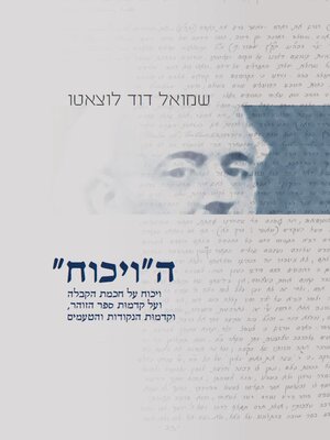 cover image of הויכוח